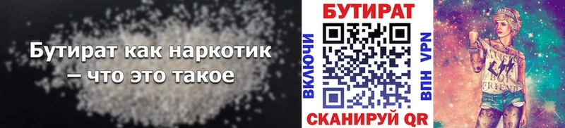 Бутират буратино  Купить  Елабуга 